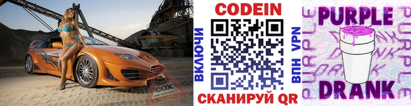 Купить  Курильск  Codein напиток Lean (лин) 